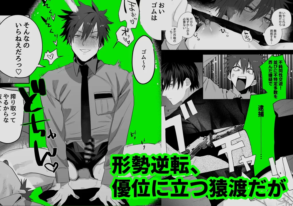 不純雄穴交遊2　お試しページ5